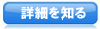詳細