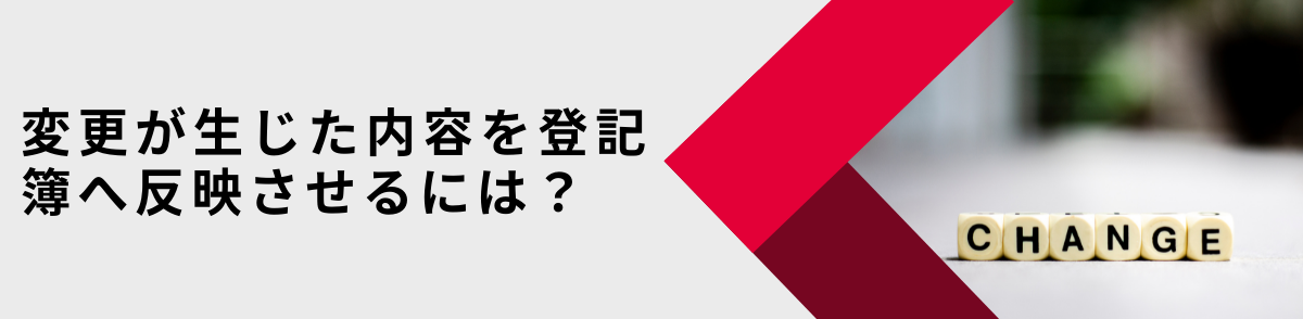 法人登記簿謄本変更