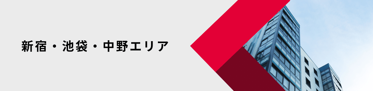 シェアオフィス東京_新宿・池袋・中野