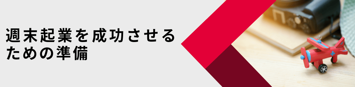 週末起業は会社にばれるのか？