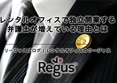 レンタルオフィスで独立開業する弁護士が増えている理由とは