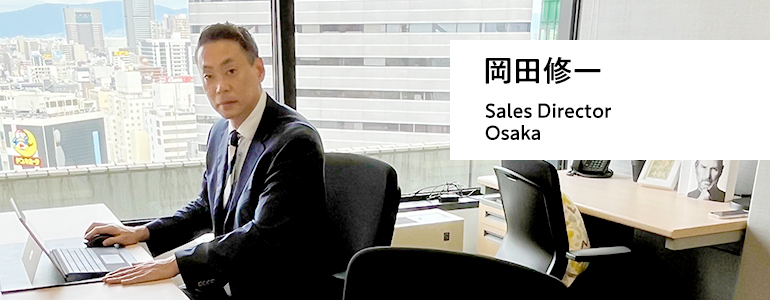 岡田修一 セールスディレクター Osaka