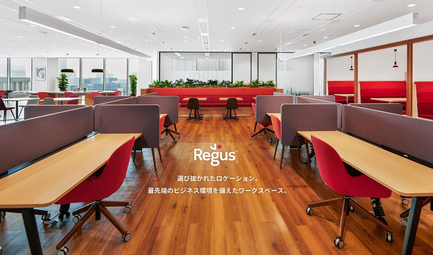 選び抜かれたロケーション。最先端のビジネス環境を備えたワークスペース。