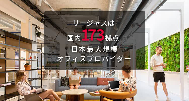 120ヵ国3,400拠点国内173拠点