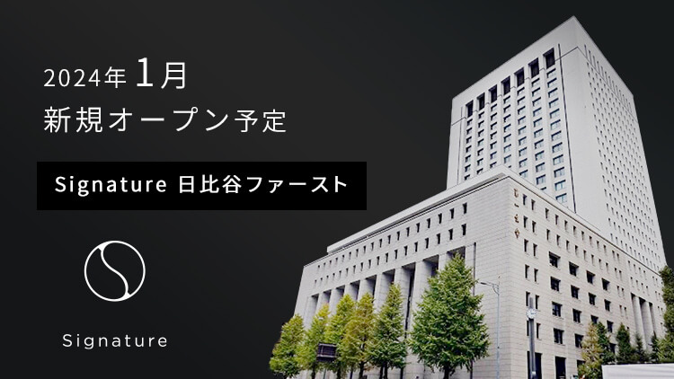 Signature 日比谷ファースト　新規OPEN