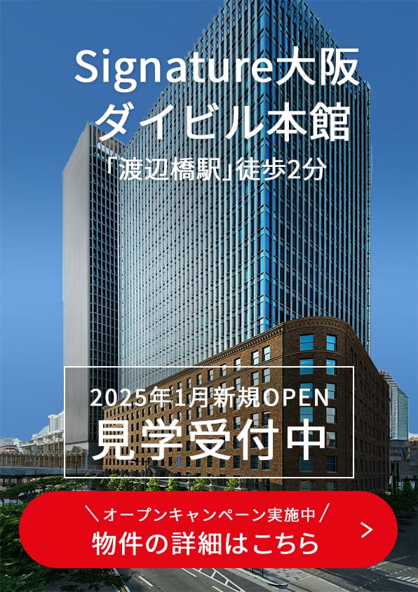 Signature大阪 ダイビル本館