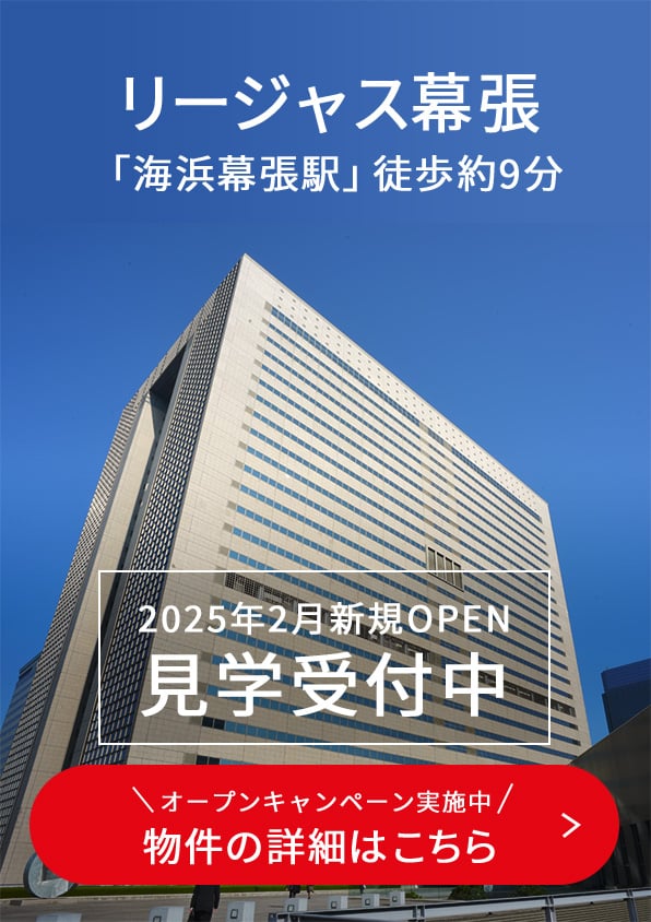 幕張