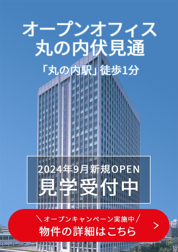 オープンオフィス三田国際ビル