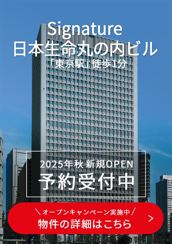 Signature日本生命丸の内ビル
