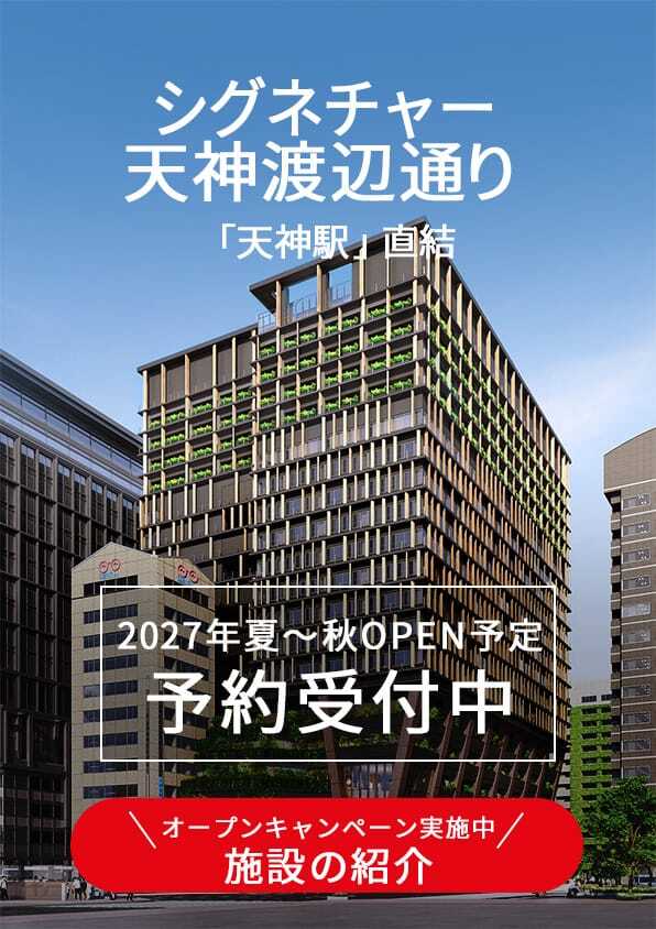 Signature天神渡辺通り