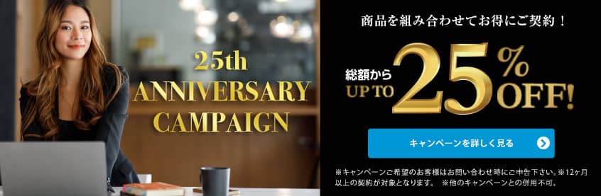 25th Anniversary Campaign