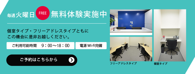 毎週火曜日 無料体験実施中
