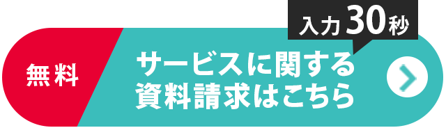 資料請求