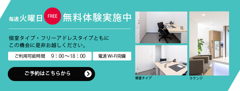 毎週火曜日 無料体験実施中