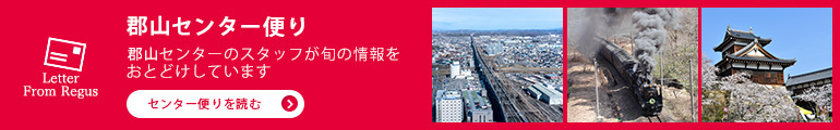 青森センター便り