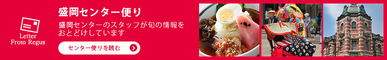 青森センター便り
