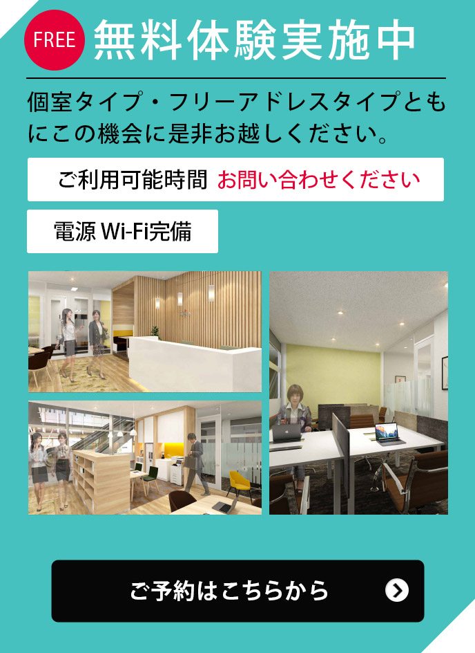 無料体験実施中