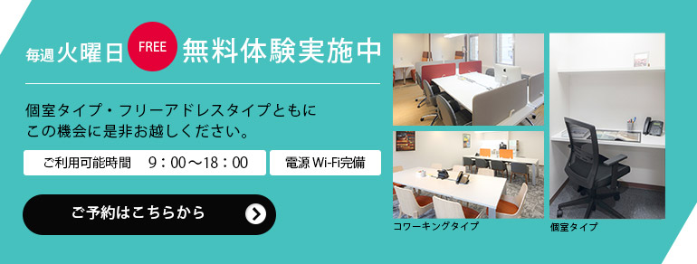 毎週火曜日 無料体験実施中