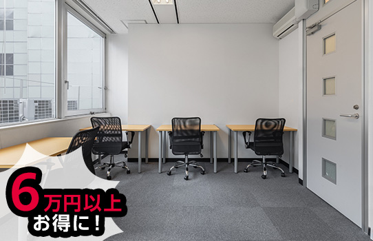 6万円以上お得に！