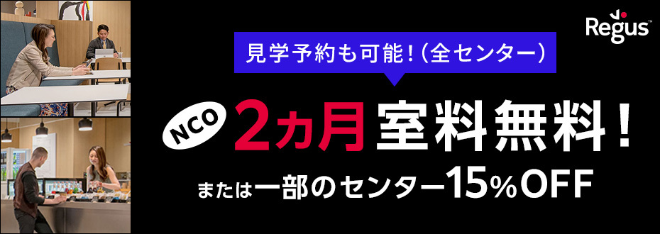 キャンペーン